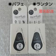 2025年最新】デコラッシ モノクロの人気アイテム - メルカリ