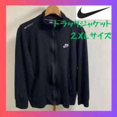 ナイキ nike トラックジャケット ブラック 2XL ジャージ シンプル