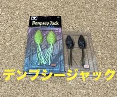 ジャッカル　JACKALL【デンプシージャック42・50セット】のサムネイル