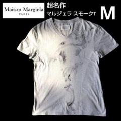 ✨超名作✨マルジェラ★Maison Margiela★スモークTシャツ★グレー