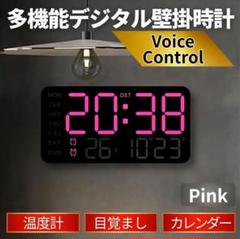 多機能 デジタル 壁掛け 時計 温度計 大型 カレンダー 目覚まし ピンク 音声