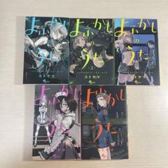 よふかしのうた まとめ売り 2025年最新】よふかしのうた 全巻の人気アイテム - メルカリ