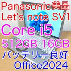 Panasonic Let's note SV1 CF-SV1 512GB 美品
