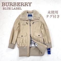 未使用タグ付き】バーバリーブルーレーベル レザージャケット