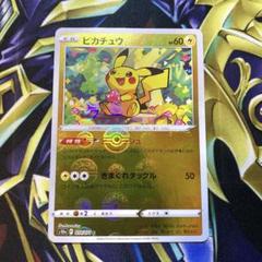 ポケモンカード　ピカチュウ モンスターボール　ミラー　ピカダッシュ　1