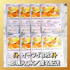 984】 ポケモンカード イーブイ 8枚 匿名配送 まとめ売り 引退