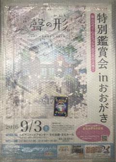 【激レア】 聲の形 大垣市限定 特大ポスター 額縁付き 非売品