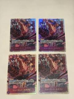 ワンピースカード　カタクリ　SR
