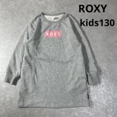 ROXY 子供服　プリントロゴ　スウェットトレーナー　kids130