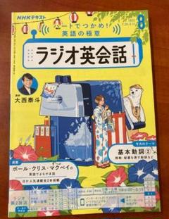 2025年最新】ラジオ英会話の人気アイテム - メルカリ