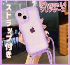 ◆セール価格◆iPhone14用ケース クリア ストラップ オルチャン パープル