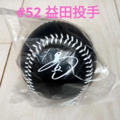 千葉ロッテマリーンズ BLACKBLACK プリントサインボール 益田
