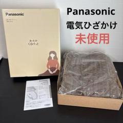 2025年最新】Panasonic タイプ：ひざかけ 電気毛布・ひざ掛けの