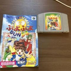 【動作確認済】ぷよぷよ SUN Nintendo 64 ソフト