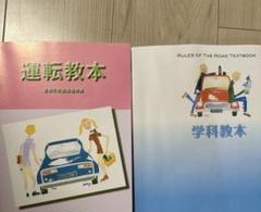 運転教本　学科教本　Rules of the Road Textbook