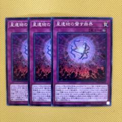 遊戯王　星遺物の導く先　デッキシールド　2セット② 遊戯王 星遺物の導く先 デッキシールド 2セット