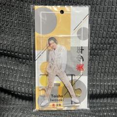 2025年最新】岩崎大昇アクスタの人気アイテム - メルカリ