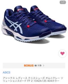 asics アシックス ソリューションスピードFF2 25.5cm ネイビー