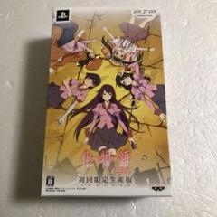 PSP 化物語 ポータブル 初回限定生産版