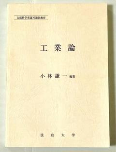 法政大学通信教育部単位修得試験問題 2021年度 過去問（3.4