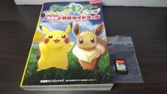 ポケットモンスター Let's Go! イーブイ 攻略本セット