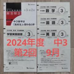 2025年最新】学力推移調査 中2 第2回の人気アイテム - メルカリ