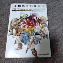 クロノ・トリガー アルティマニア クロノ・トリガー アルティマニア - メルカリ