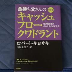 改訂版 金持ち父さんシリーズ　8冊セット 2025年最新】改訂版金持ち父さん貧乏父さんの人気アイテム
