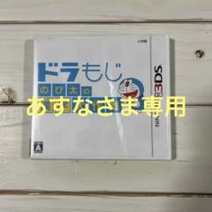 3DS ドラもじ のび太の漢字大作戦　ニンテンドー