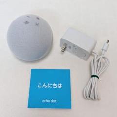 Amazon Alexa Echo Dot (第4世代) グレイシャーホワイト - メルカリ