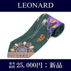 レオナール ネクタイ レギュラータイ 新品 緑 紫 グレー 水色 宝石 ブランド