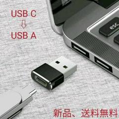 USB C to USB A 変換アダプター