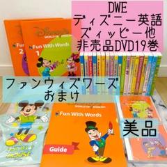 DWE ディズニー英語システム　ズィッピー　非売品DVD 希少品　z38