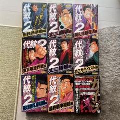 2025年最新】代紋エンブレムtake2の人気アイテム - メルカリ