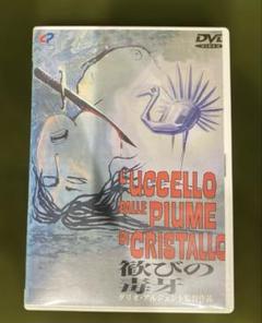 レンタル落DVD「歓びの毒牙」