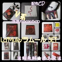 La'Mule/ラムール★ラストライヴVHSなど★CELL/紺/直/真/威介 La'Mule/ラムール☆ラストライヴVHSなど☆CELL/紺/直/真/威介