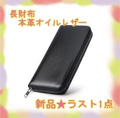 ❤️大特価❤️ 長財布　メンズ　本革オイルレザー　YKKファスナー　スキミング防止
