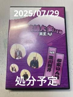 DVD　落語大全From笑王.net