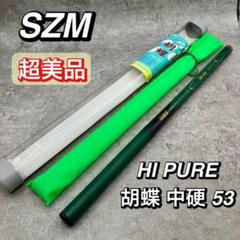 未使用品】渓流竿 スズミ SZM PS 渓明 硬調30の通販 by