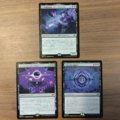 MTG 久遠の終端　黒　3枚セット（スーパーヴォイド、ソセラ　ほか）