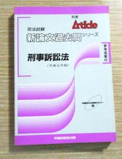 司法試験　論文受験講座　民法Ⅰ　早稲田司法試験セミナー　1988年　初版第3刷 司法試験論文受験講座民法Ⅰ早稲田司法試験セミナー1988年初版第3刷