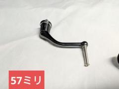 2025年最新】ヴァンキッシュ ハンドルの人気アイテム - メルカリ