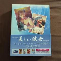 韓国ドラマ】美しい彼女 DVD-BOX〈6枚組〉 - メルカリ
