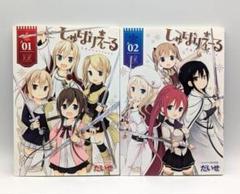 しゅばりえーる 全2巻 まんがタイムKRコミックス