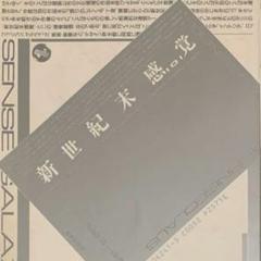 新世紀末感覚 101 SENSE GALAXY OF FINISECLAUSのサムネイル