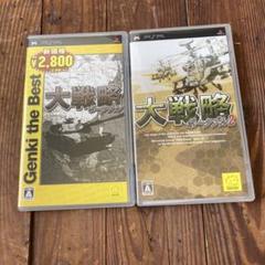 【2本セット】大戦略 ポータブル/2 Genki the Best