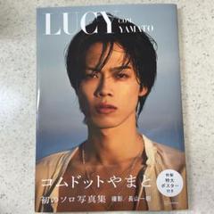 コムドットやまと LUCY 写真集ポスター付き