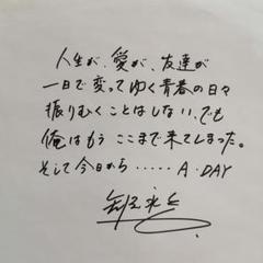 矢沢永吉 1976年 A DAY 矢沢自身のサイン入り フライヤー YAZAWA