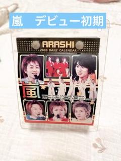 ジャニーズ生写真（ブロマイド）まとめ売り㉕　1100枚 嵐　ARASHI 2025年最新】嵐ブロマイドの人気アイテム - メルカリ