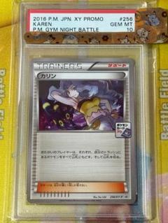 【PSA10】カリン 256/XY-P ナイトバトル ポケモンカードジム プロモ